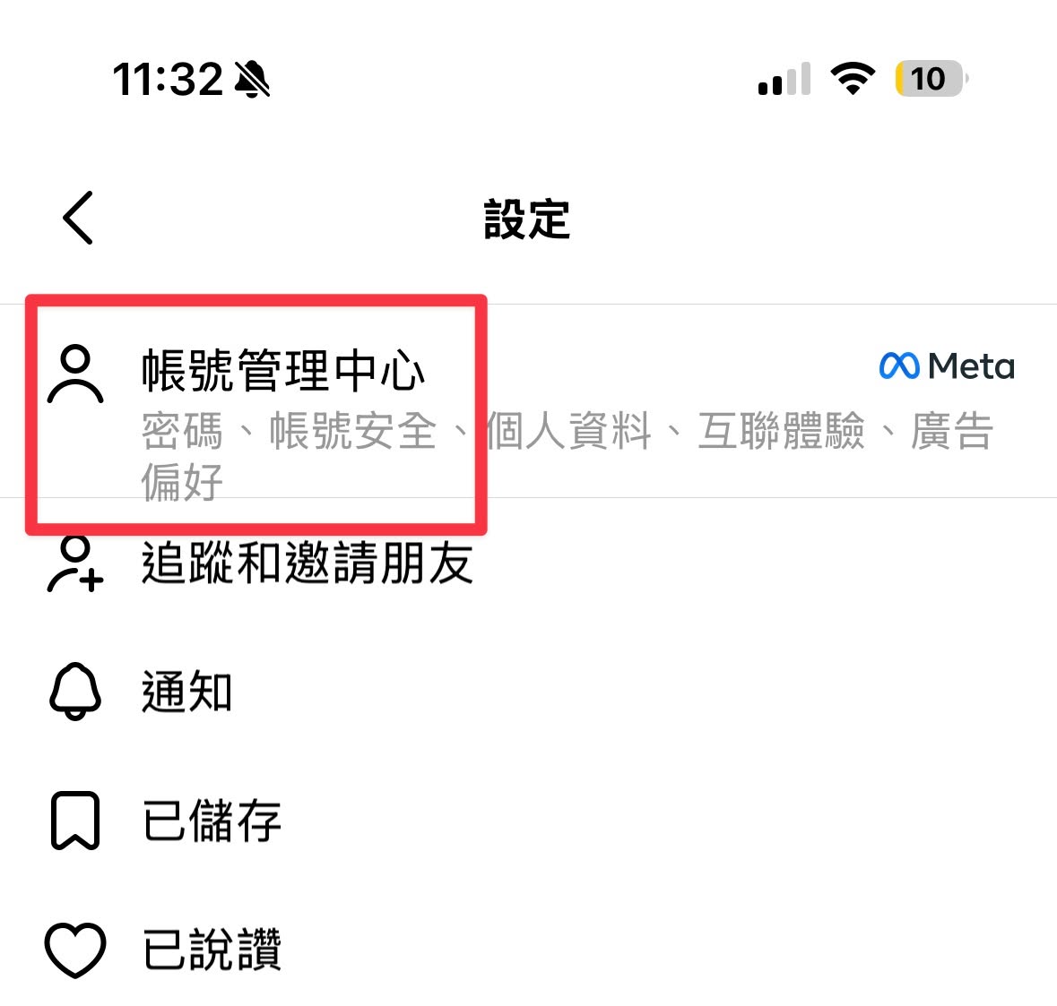 Threads 功能頁面的帳號管理中心選項