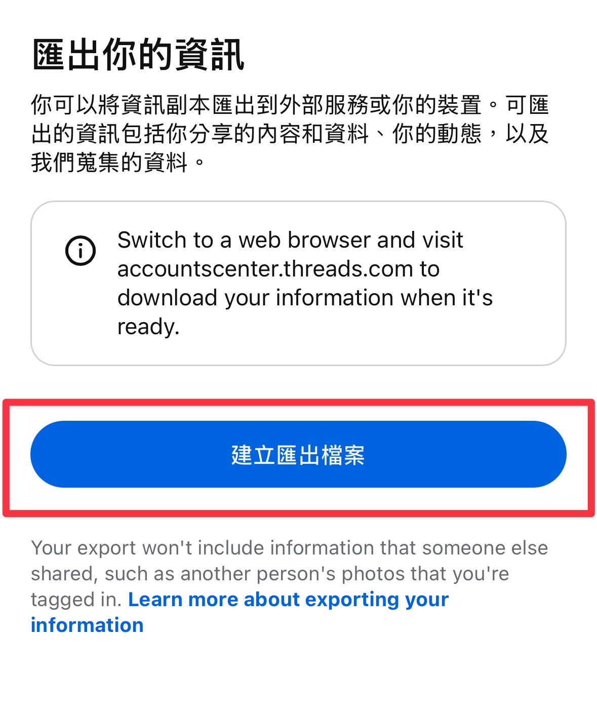 匯出資訊頁面的建立匯出檔案按鈕