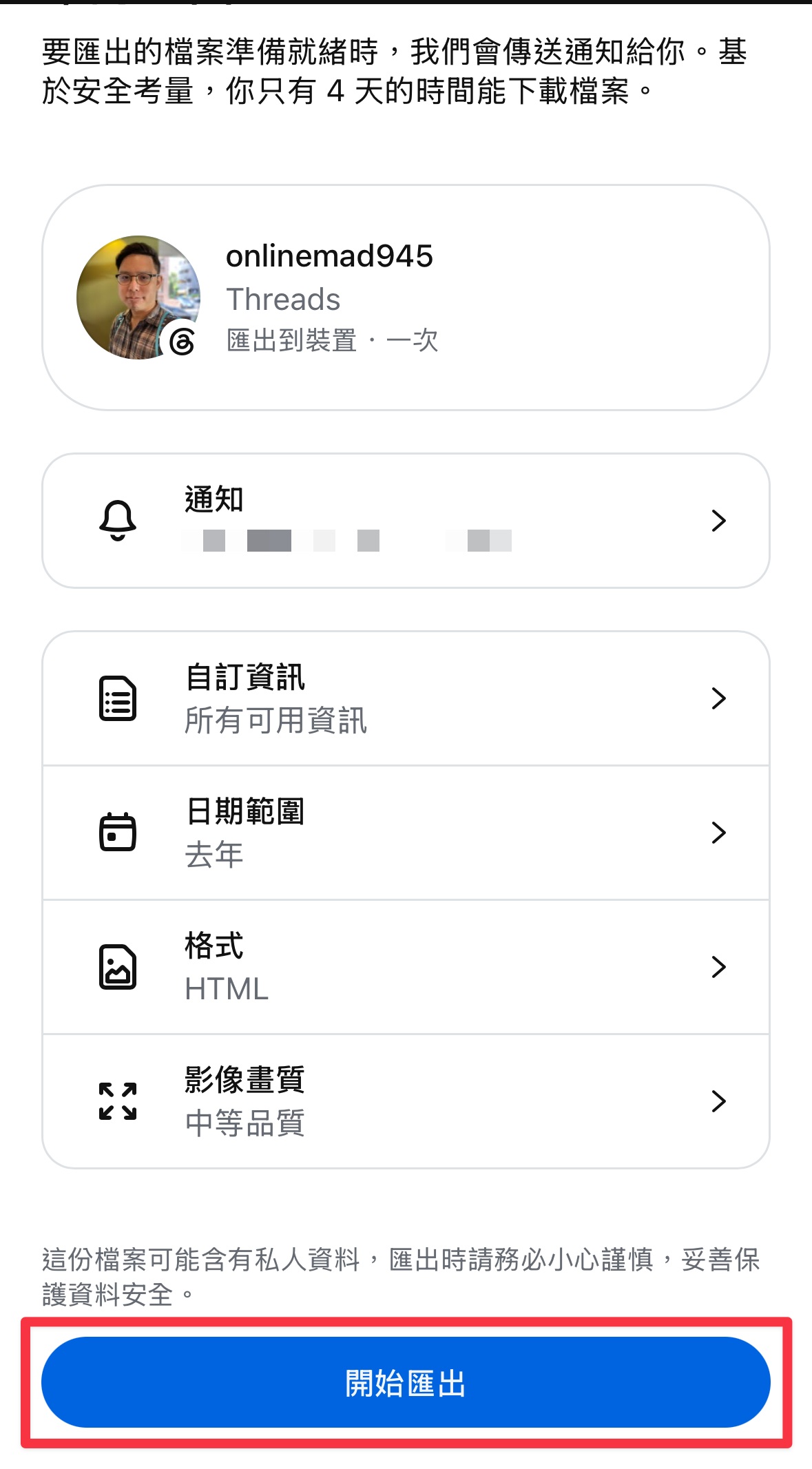 設定 Threads 資料匯出的時間範圍